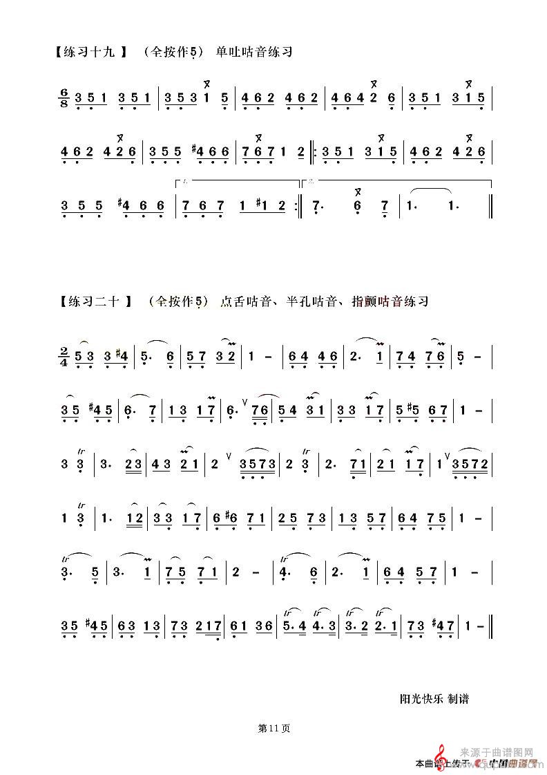 葫芦丝中高级练习曲简谱（乔志忱曲）