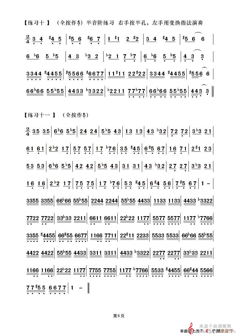 葫芦丝中高级练习曲简谱（乔志忱曲）