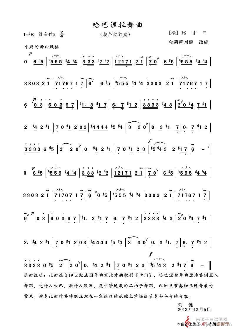 哈巴涅拉舞曲简谱（哈巴涅拉舞曲葫芦丝独奏选自《卡门》）
