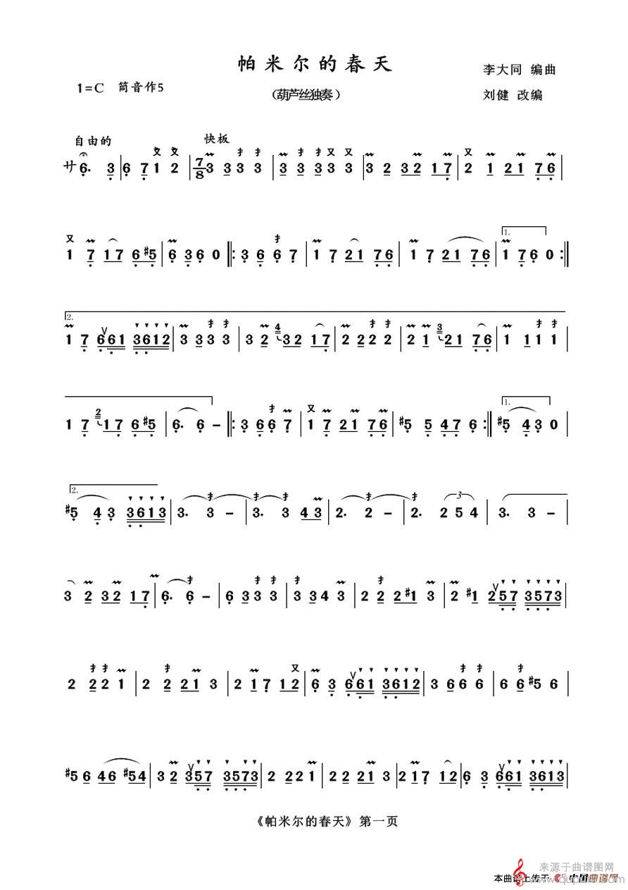 帕米尔的春天简谱（帕米尔的春天伴奏简谱）
