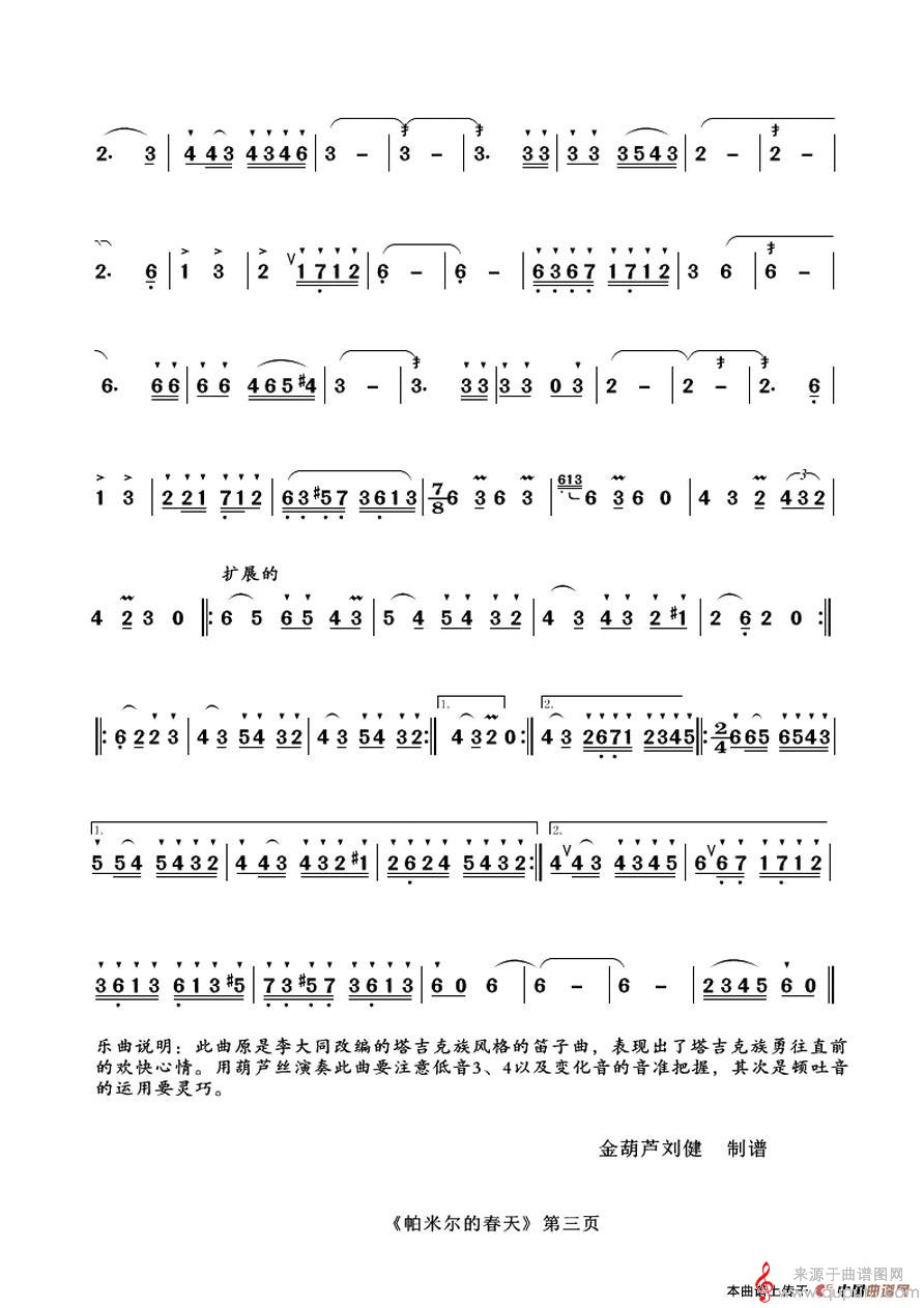 帕米尔的春天简谱（帕米尔的春天伴奏简谱）