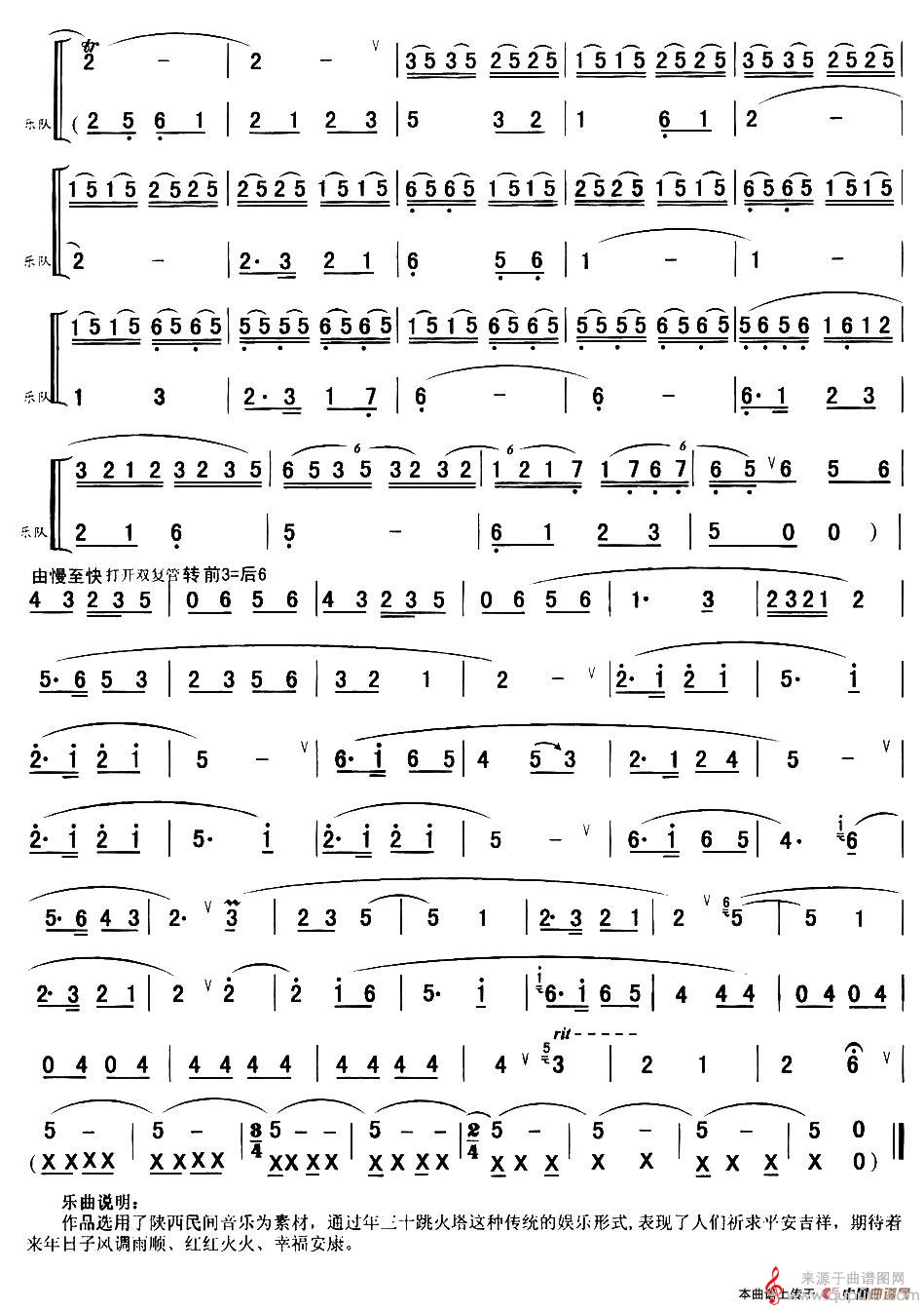 火塔之夜简谱（火塔之夜葫芦丝演奏）