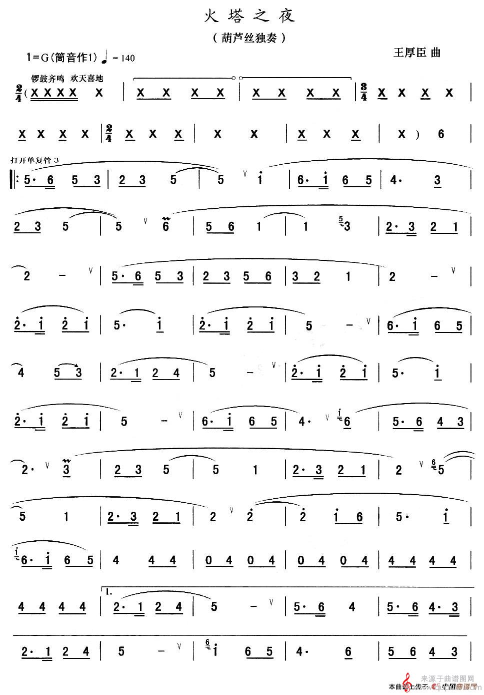 火塔之夜简谱（火塔之夜葫芦丝演奏）