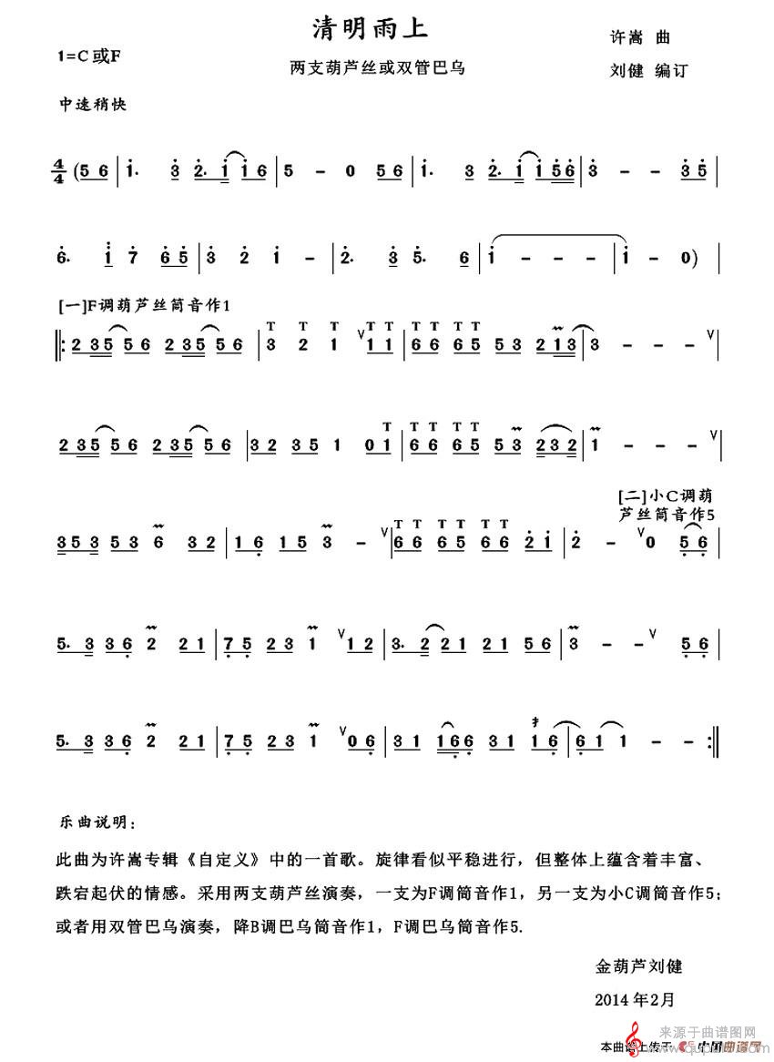 清明雨上简谱（清明雨上两只葫芦丝或双管巴马）