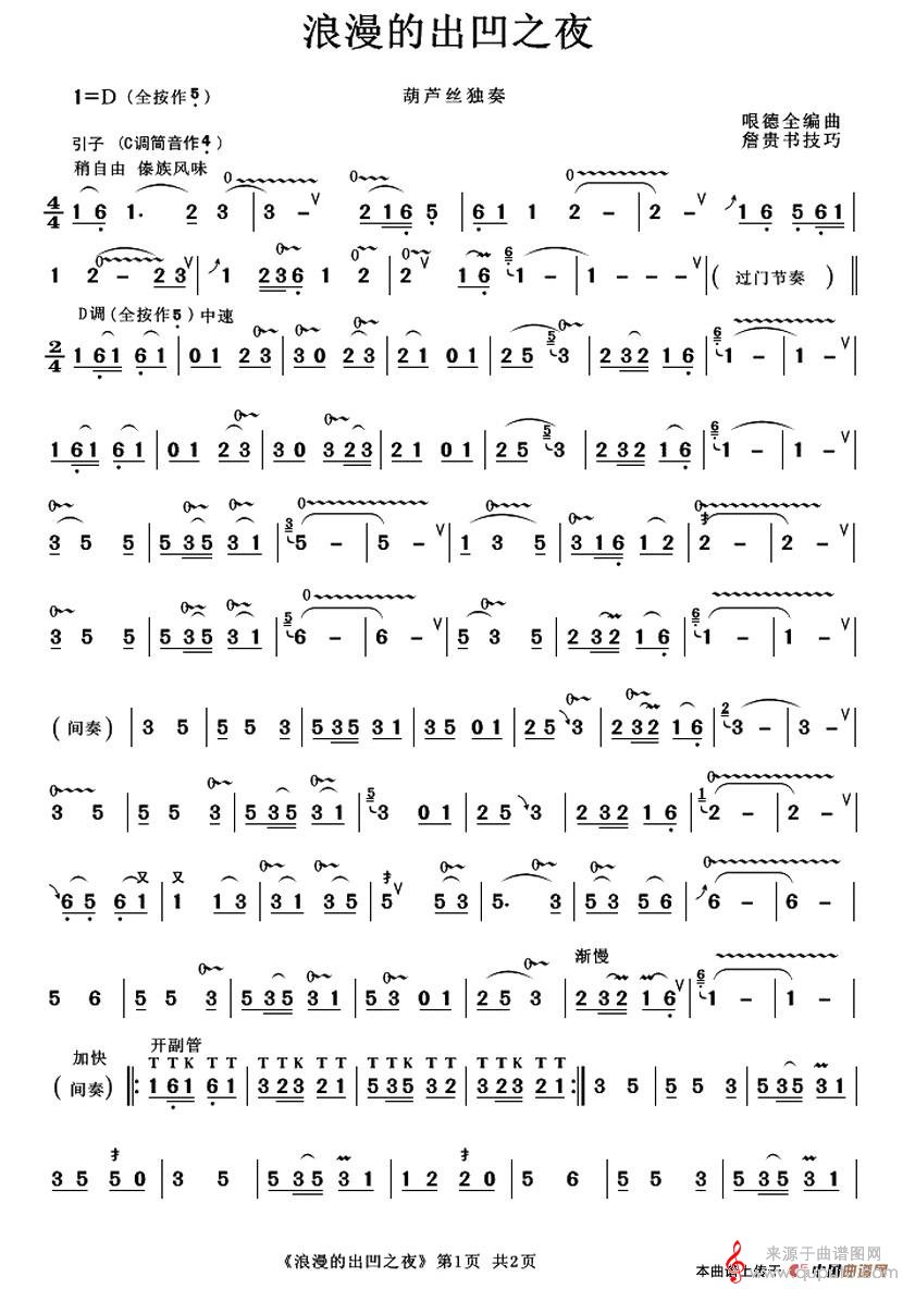 浪漫的出凹之夜简谱（浪漫的出凹之夜葫芦丝曲谱）