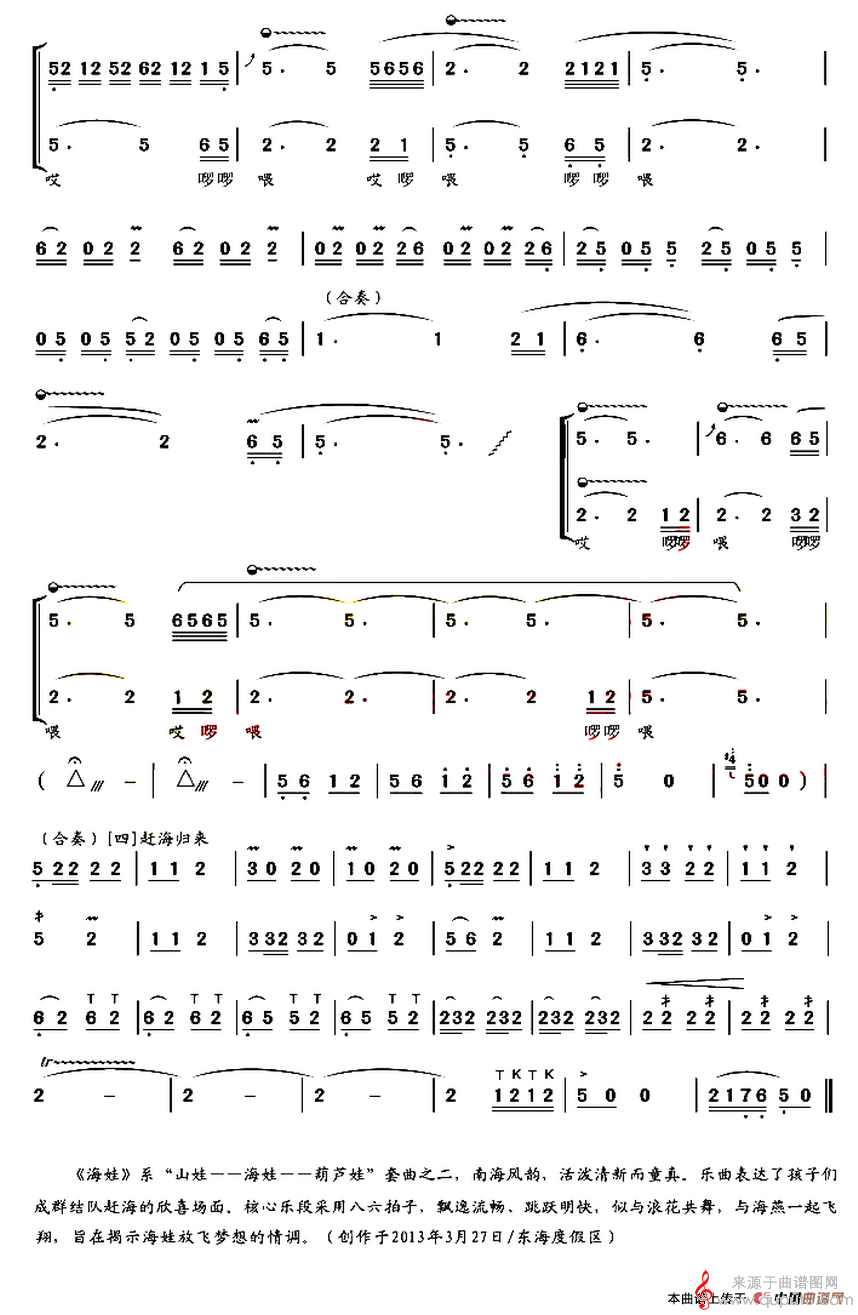海娃简谱（海娃葫芦丝二重奏）