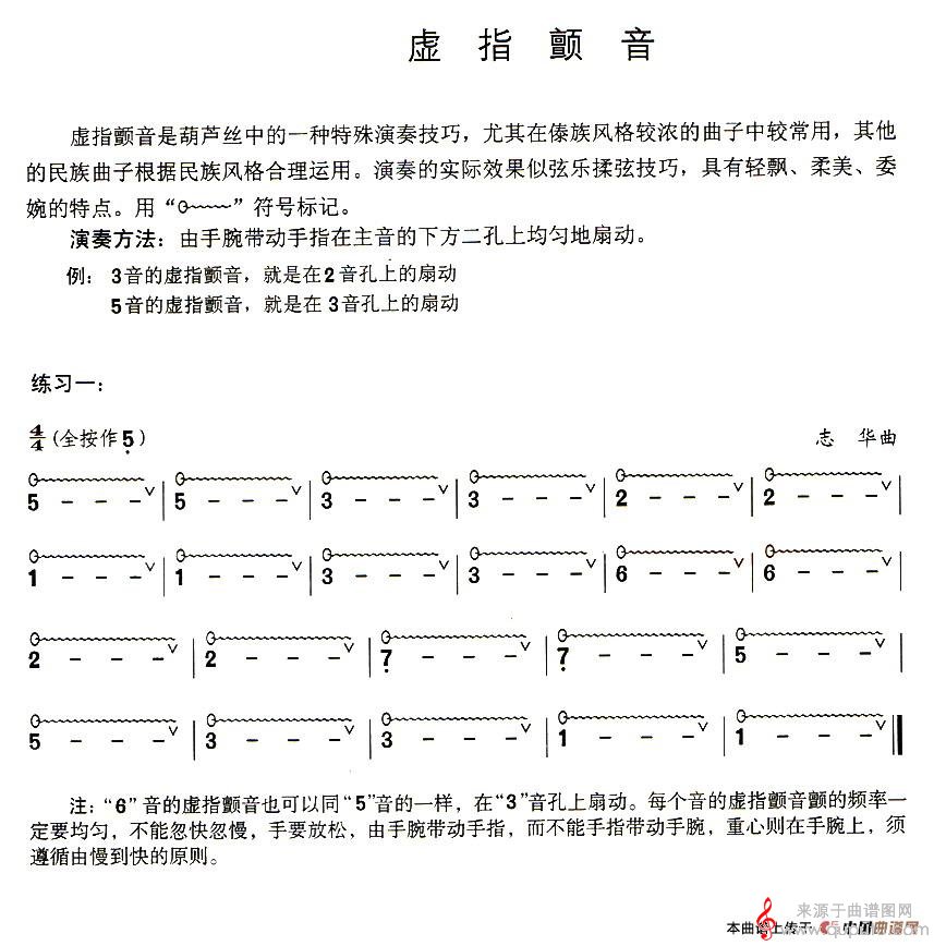 虚指颤音简谱（虚指颤音葫芦丝技巧练习之三）