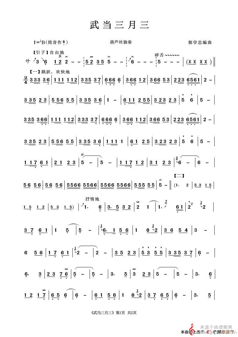 武当三月三简谱（武当三月三葫芦丝独奏）