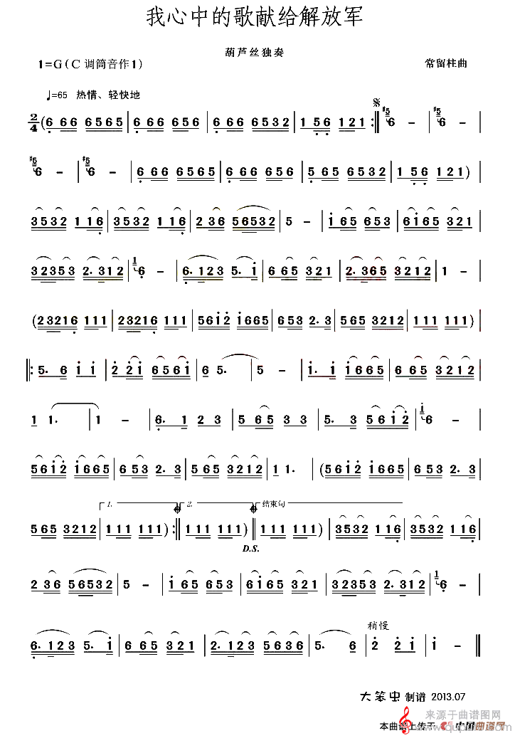我心中的歌献给解放军简谱（我心中的歌献给解放军简谱歌词）
