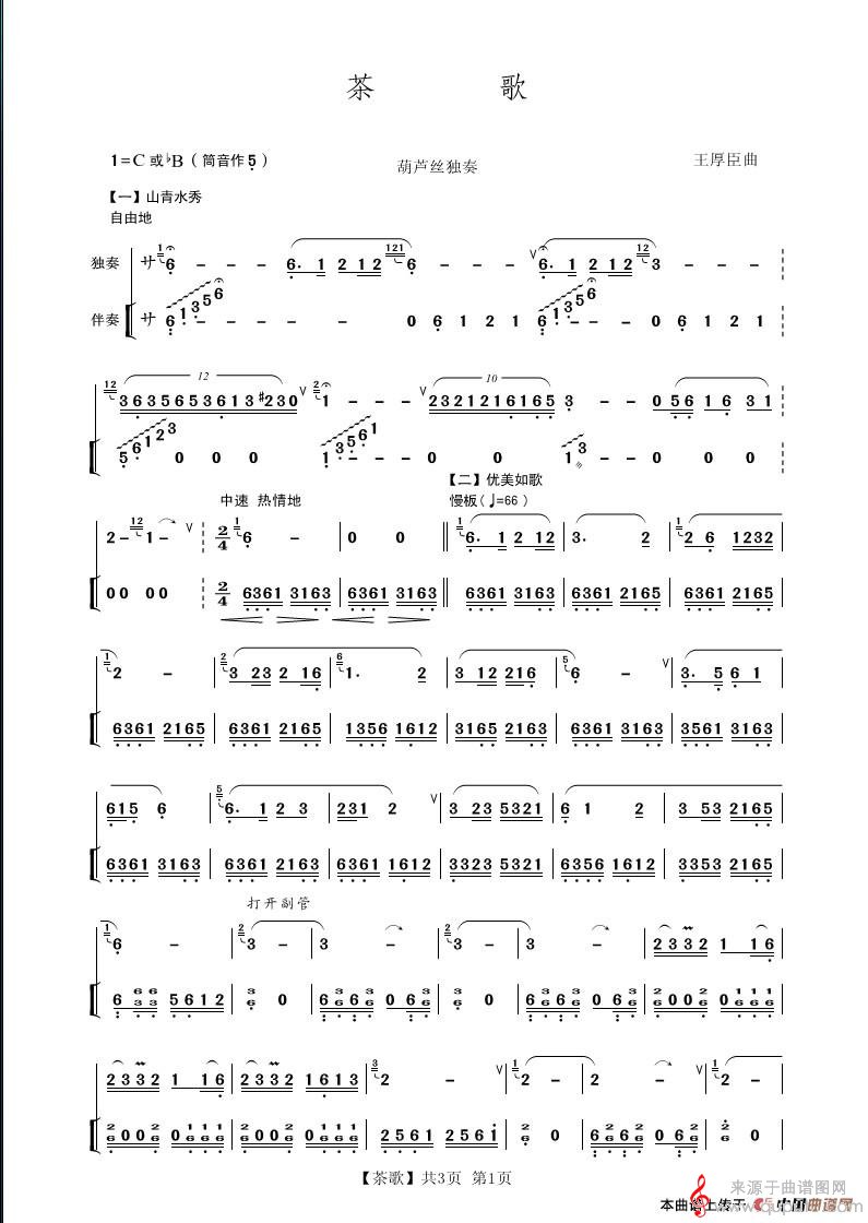 茶歌简谱（茶歌简谱葫芦丝独奏）