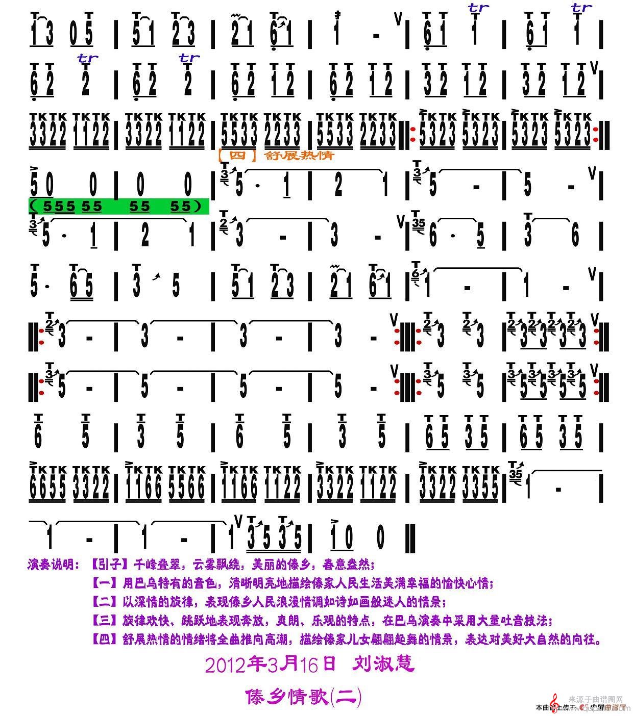 傣乡情歌简谱（傣乡情歌葫芦丝简谱刘慧淑制谱版）