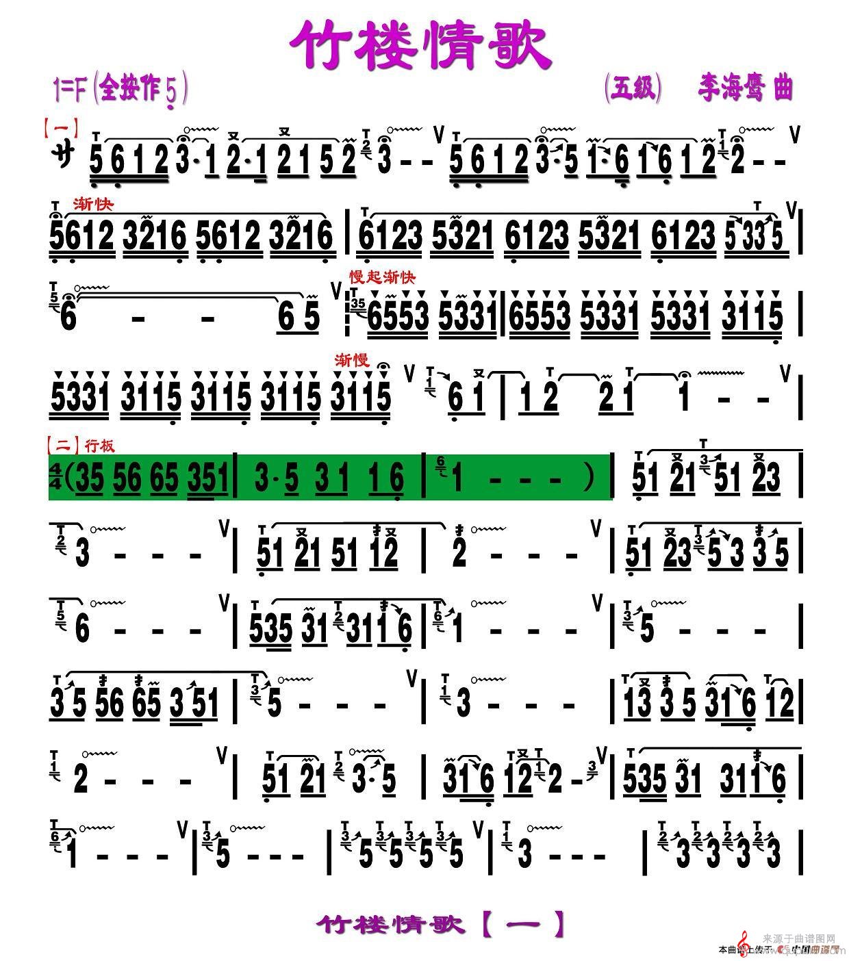 竹楼情歌简谱（竹楼情歌伴奏李海鹰曲、刘慧淑制谱版）
