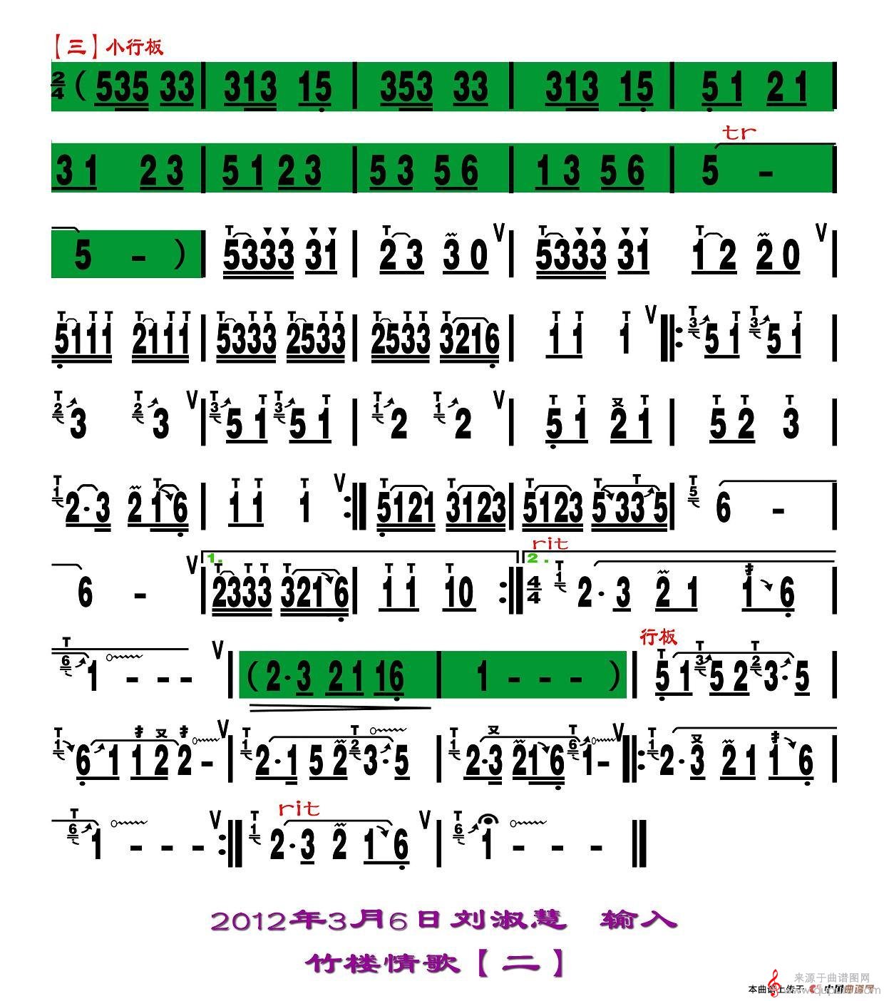 竹楼情歌简谱（竹楼情歌伴奏李海鹰曲、刘慧淑制谱版）