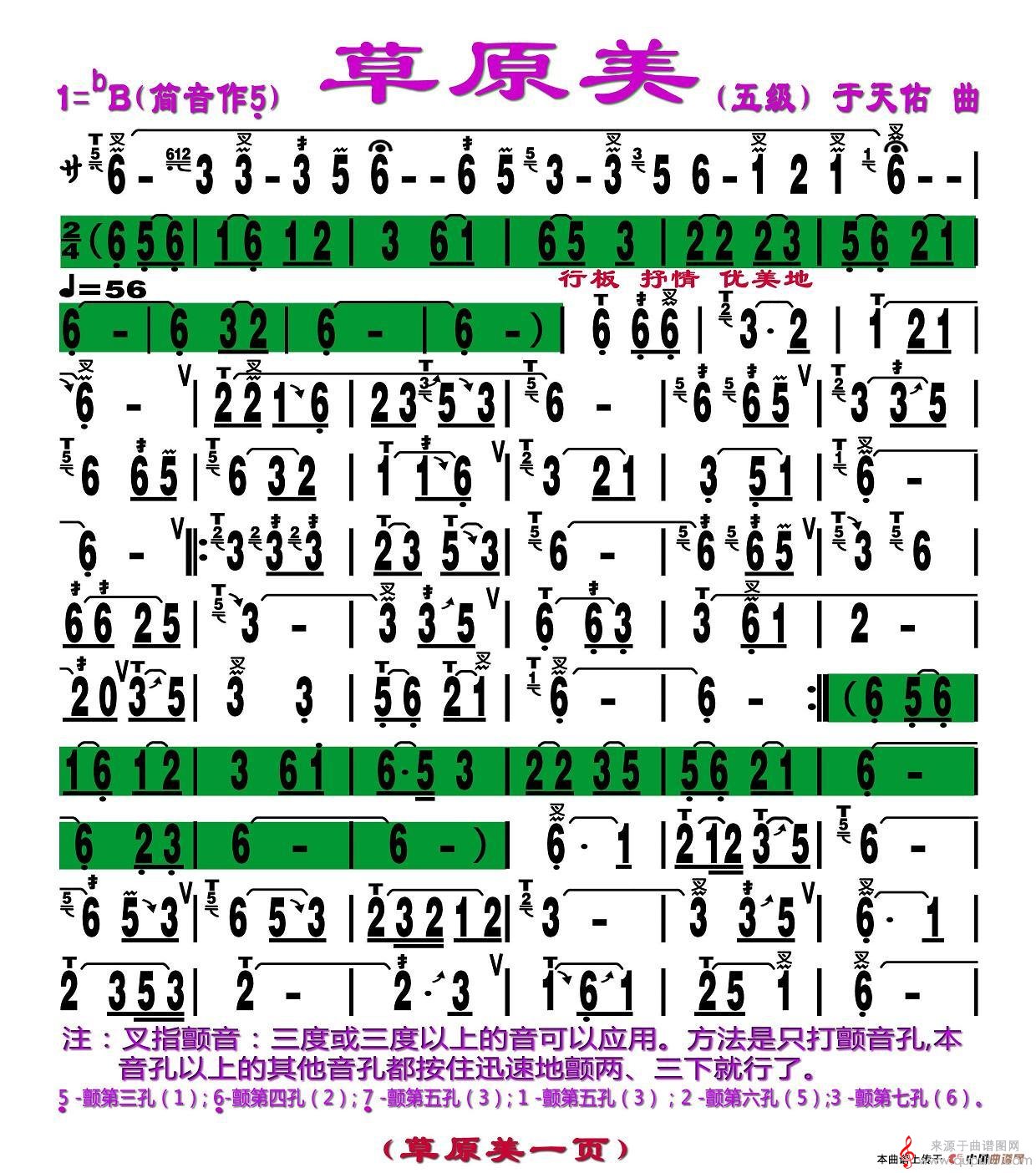 草原美简谱（草原美葫芦丝独奏降b调）
