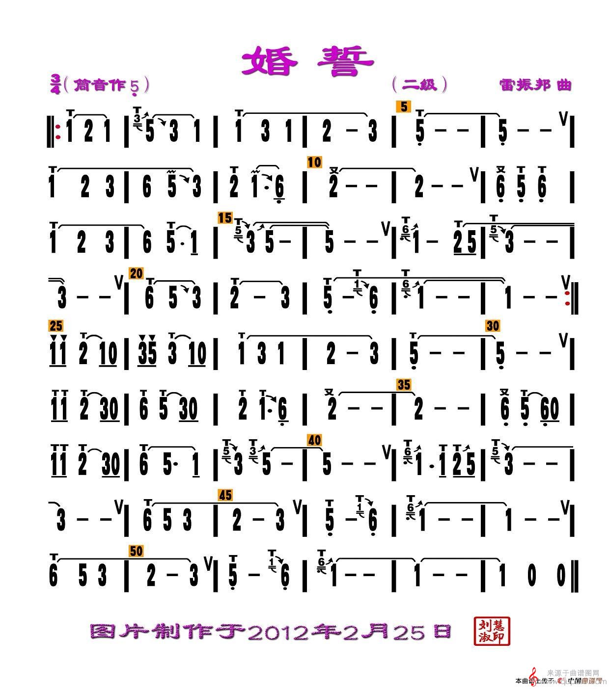 婚誓简谱（婚誓葫芦丝简谱）