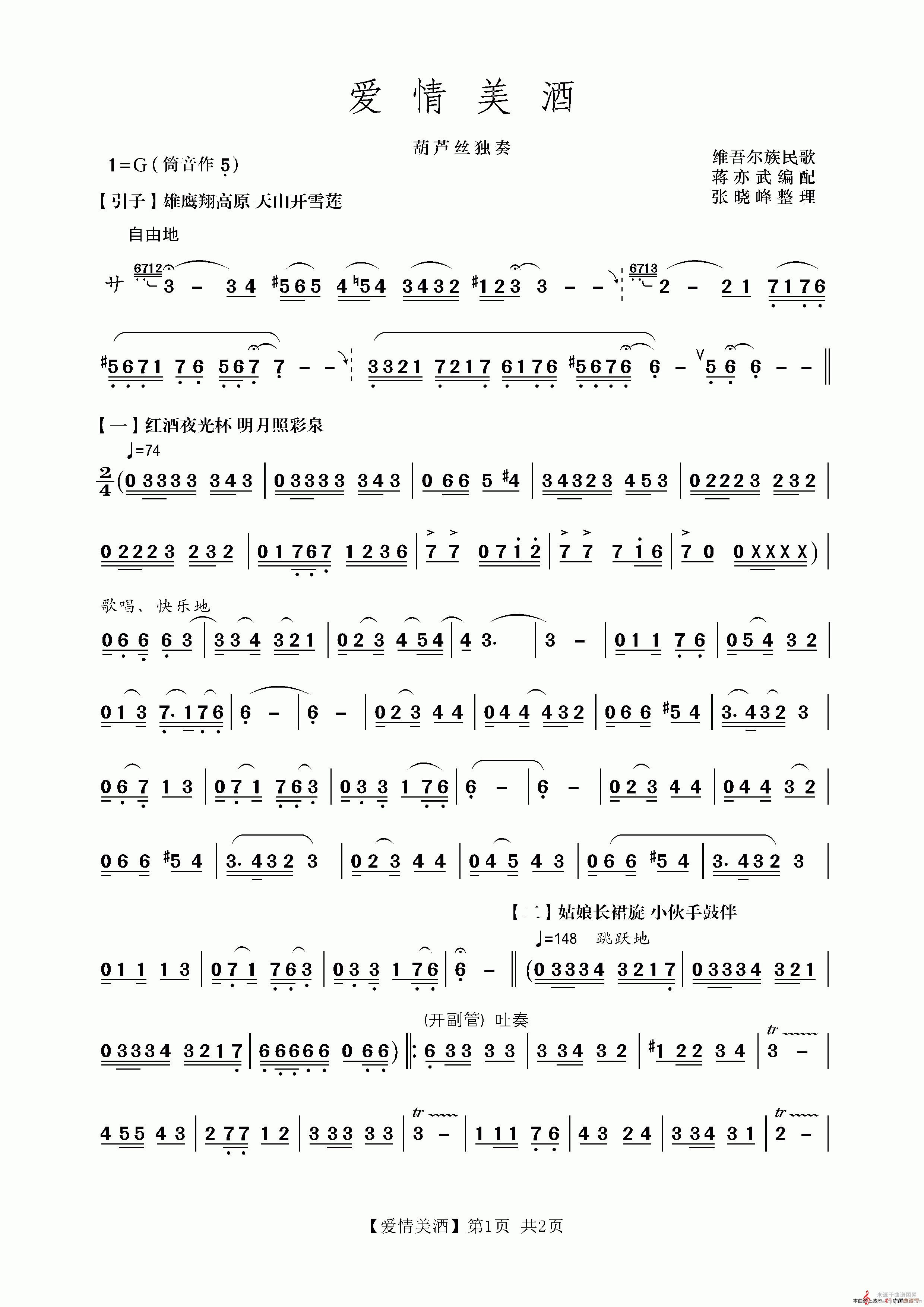 爱情美酒简谱（爱情美酒葫芦丝演奏）