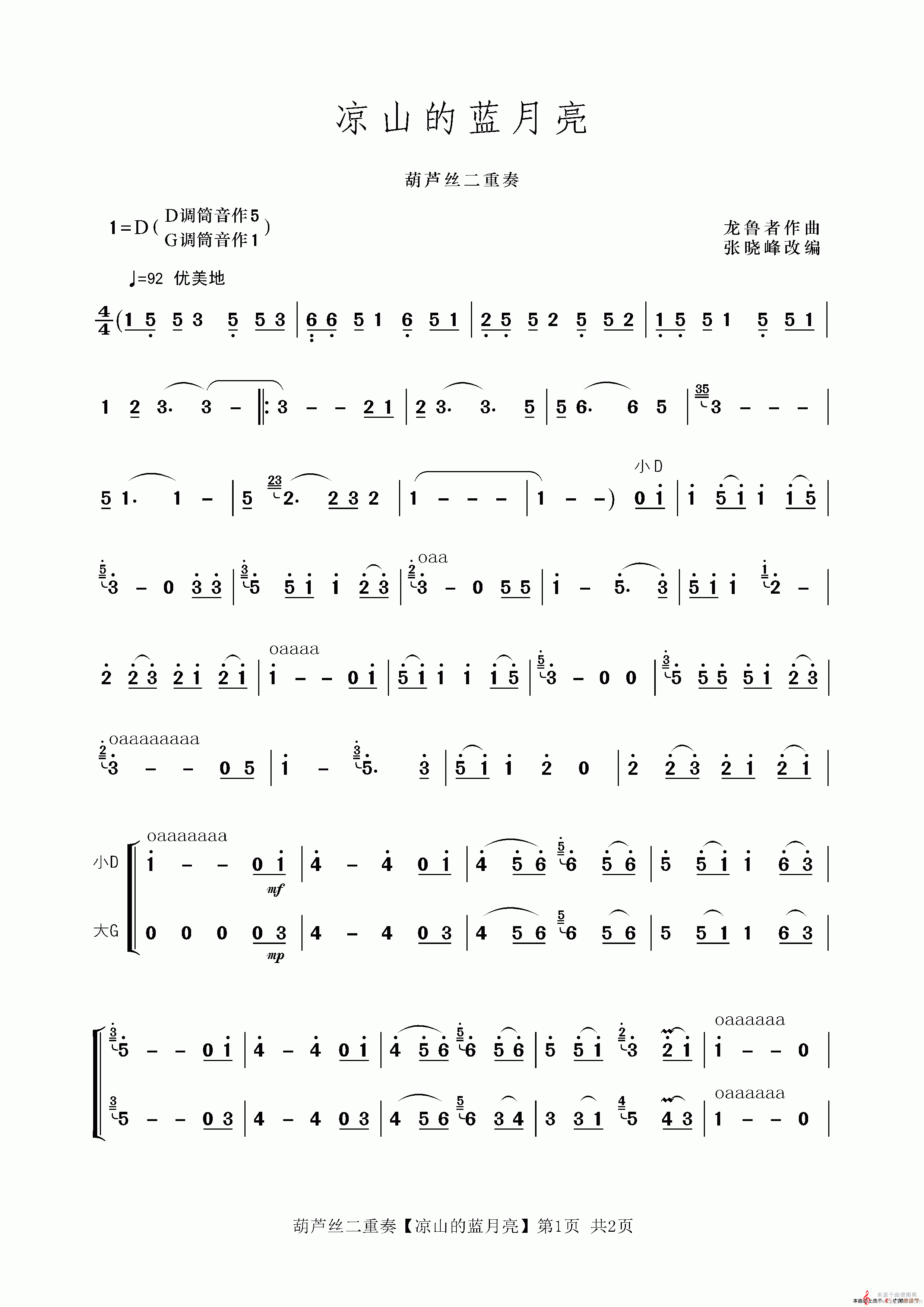 凉山的蓝月亮简谱（凉山的蓝月亮葫芦丝二重奏）