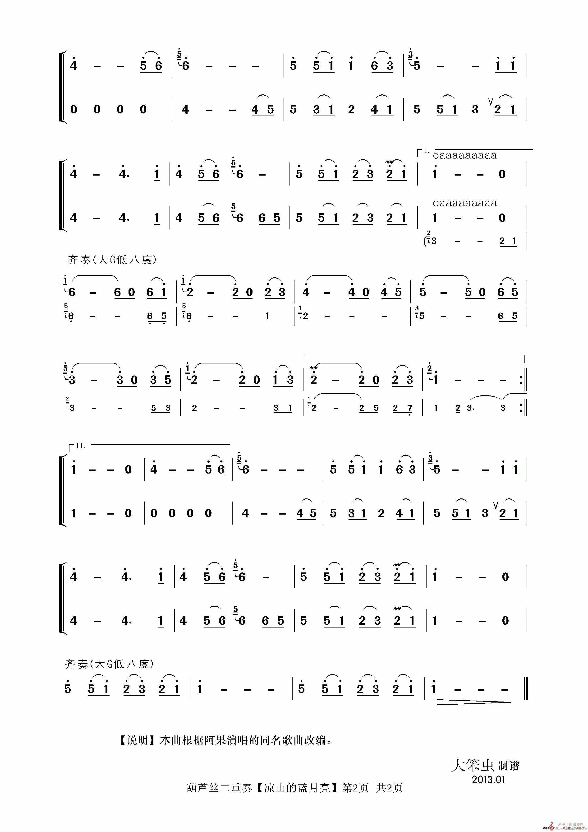 凉山的蓝月亮简谱（凉山的蓝月亮葫芦丝二重奏）