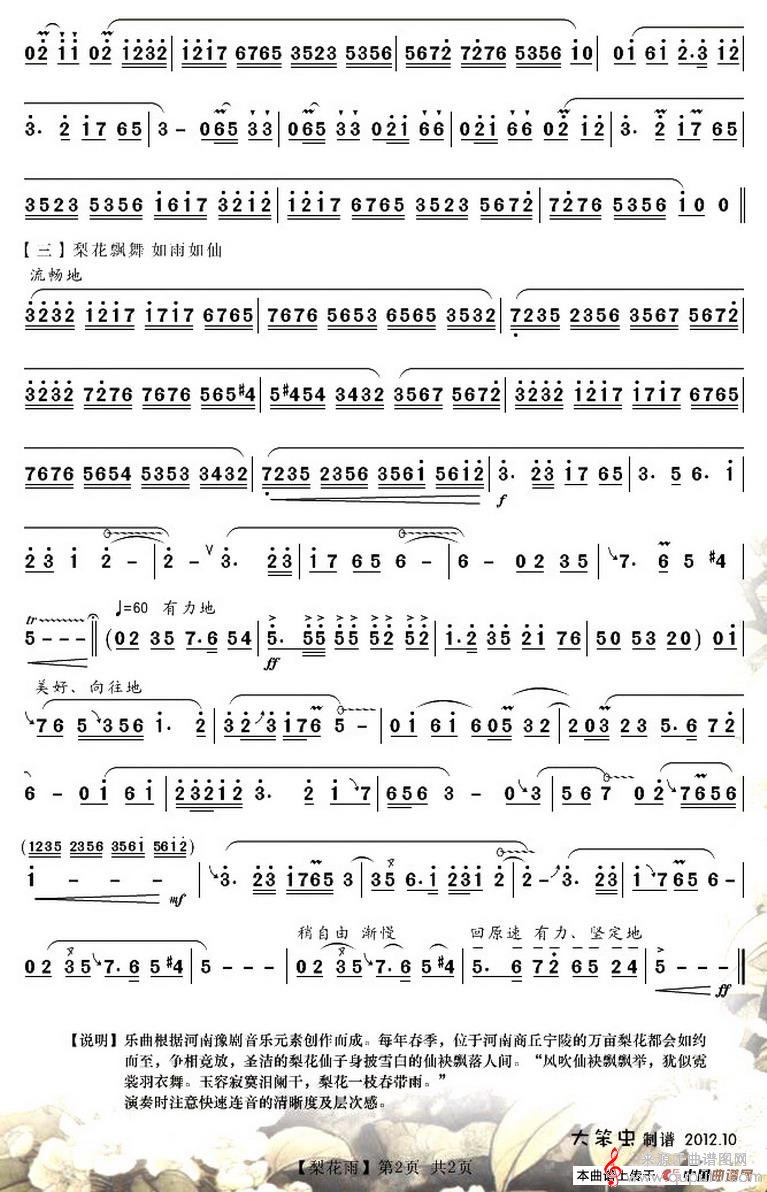 梨花雨简谱（李春华曲）