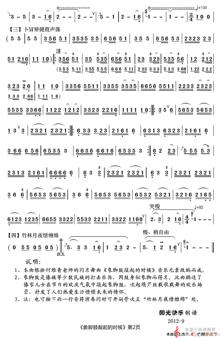 象脚鼓敲起的时候简谱（象脚鼓敲起的时候葫芦丝简谱）