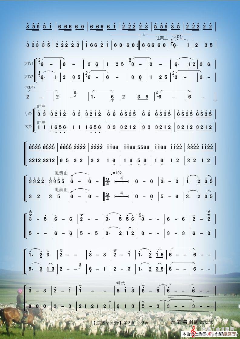 悠悠草原情简谱（悠悠草原葫芦丝简谱）
