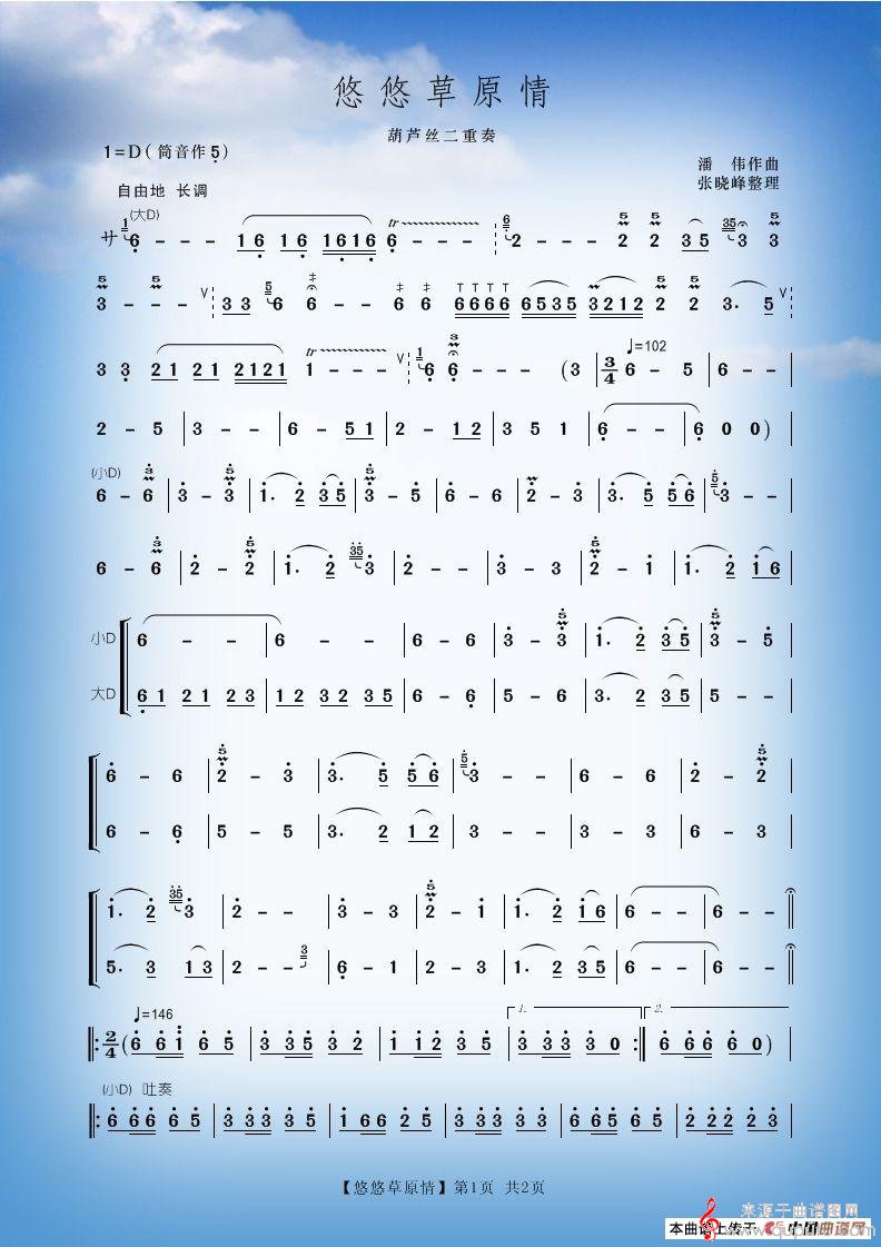 悠悠草原情简谱（悠悠草原葫芦丝简谱）