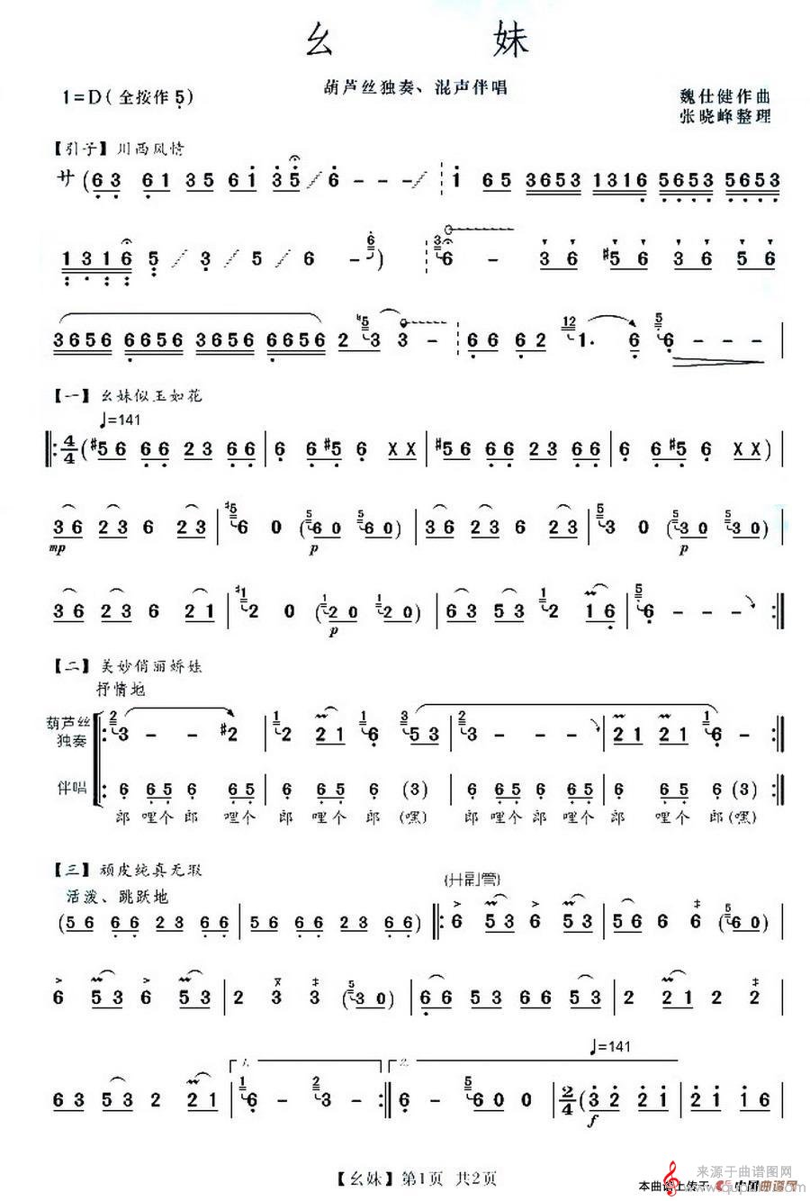 幺妹简谱（幺妹葫芦丝独奏）