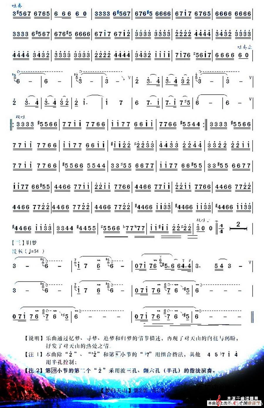 梦归天山简谱（梦归天山葫芦丝独奏）