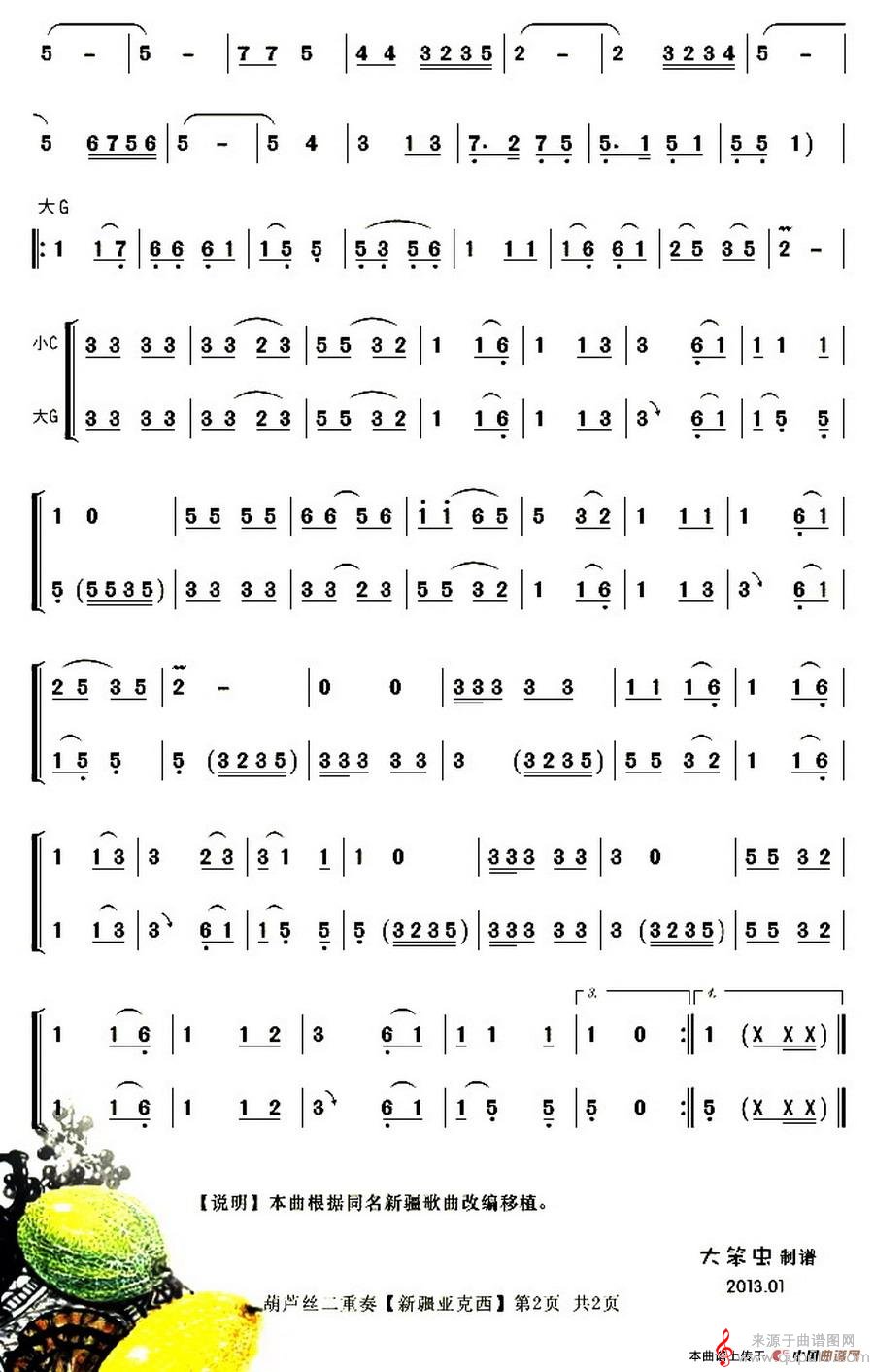 新疆亚克西简谱（新疆亚克西歌曲原唱）