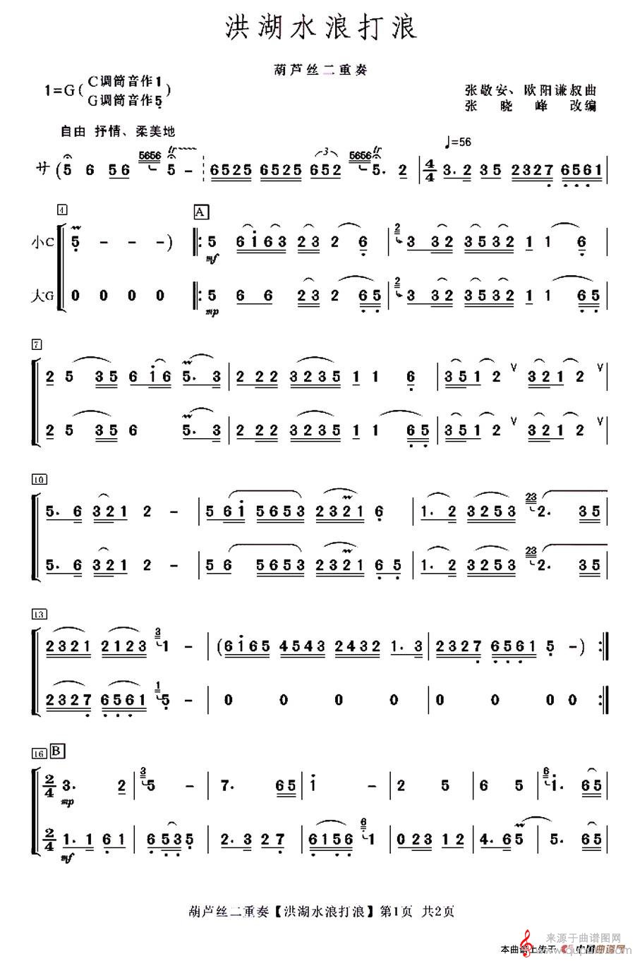 洪湖水浪打浪简谱（洪湖水浪打浪简谱歌词歌曲）