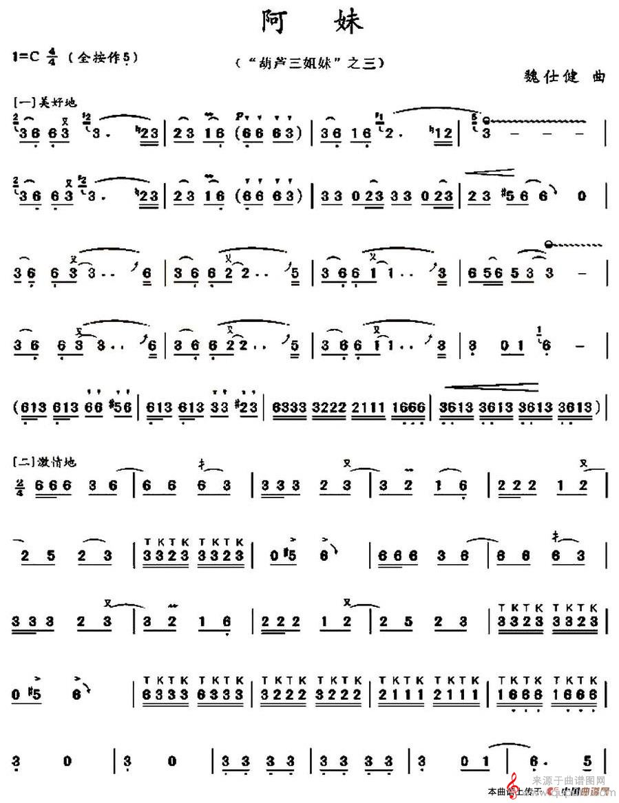 阿妹简谱（魏士健曲）