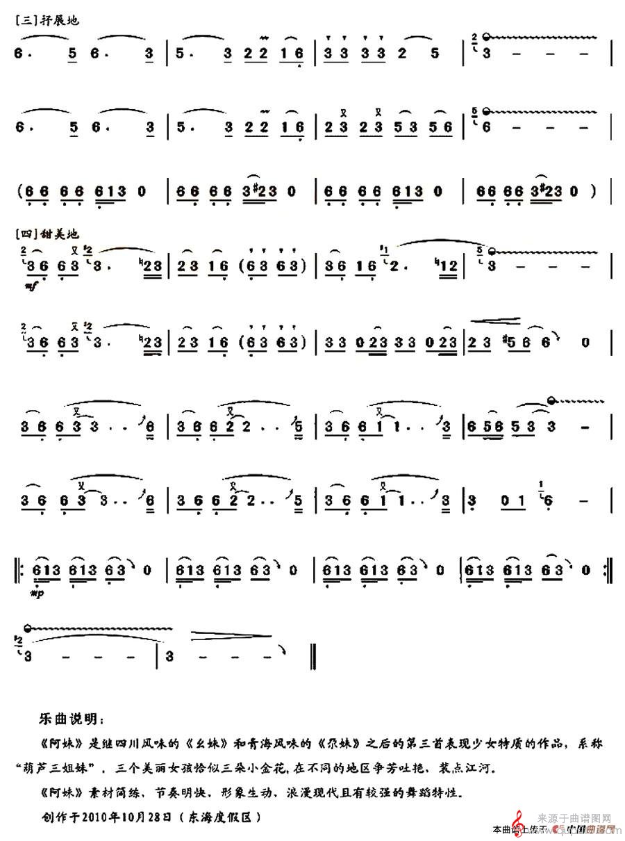 阿妹简谱（魏士健曲）