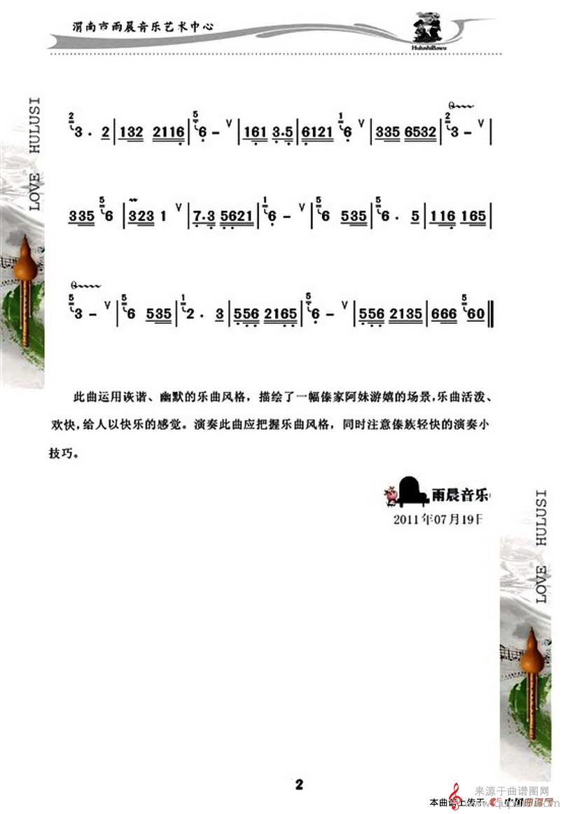 阿妹好俊俏简谱（阿妹好俊俏葫芦丝独奏）