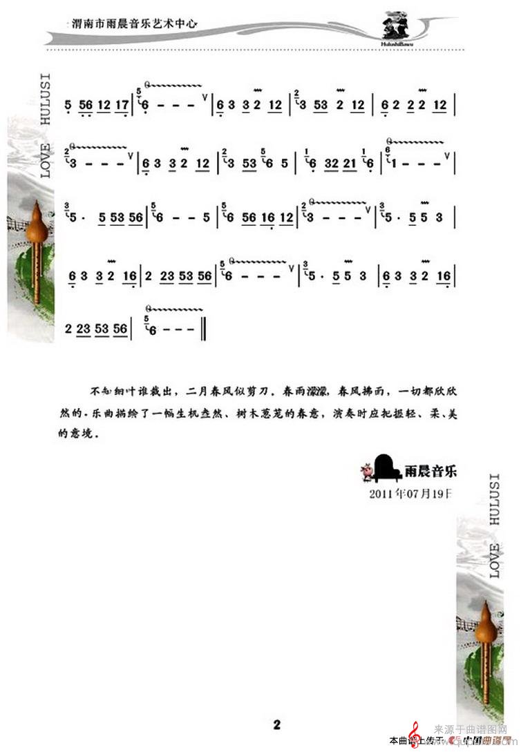 春水东流简谱（春水东流葫芦丝独奏）