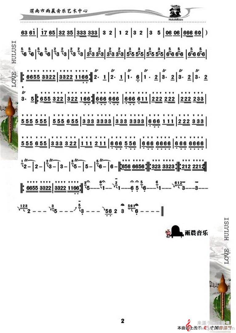 鄂尔多斯之恋简谱（鄂尔多斯之恋葫芦丝简谱）