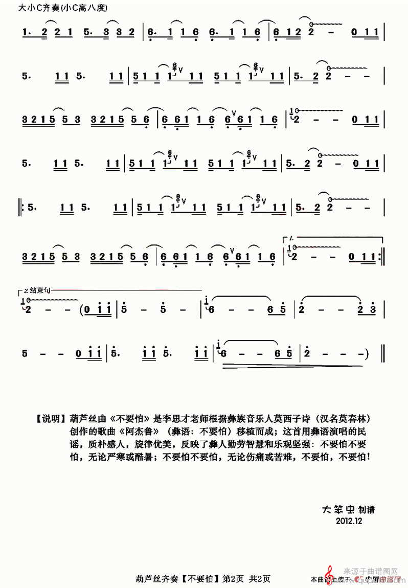 不要怕简谱（不要怕葫芦丝合奏）