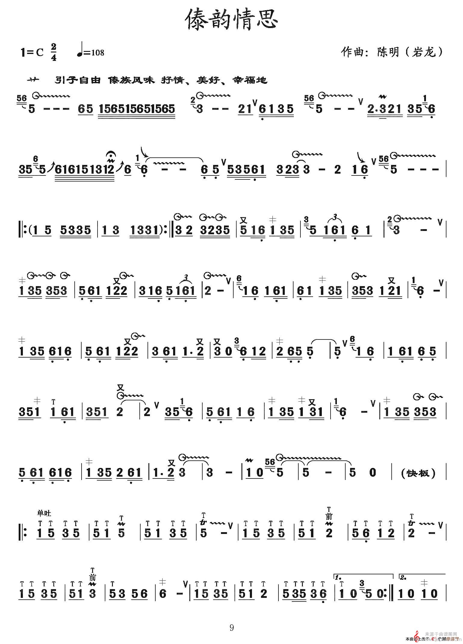 傣韵情思简谱（傣韵情思葫芦丝简谱）