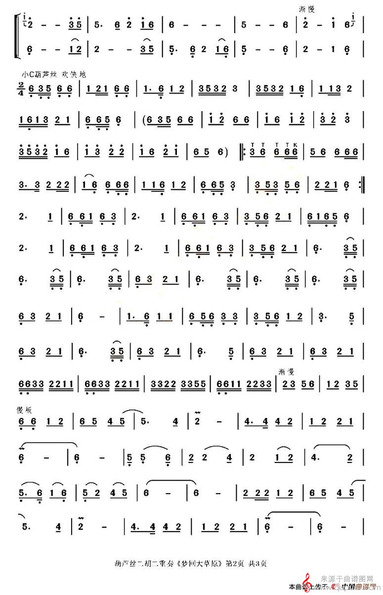 梦回大草原简谱（葫芦丝二胡二重奏）