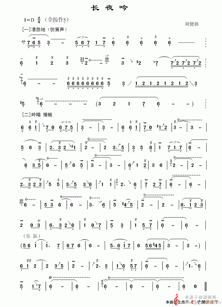 长夜吟简谱（长夜吟歌曲歌词）
