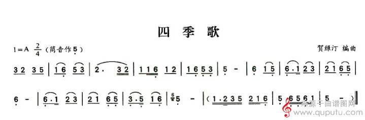四季歌简谱（四季歌贺绿汀作曲版）