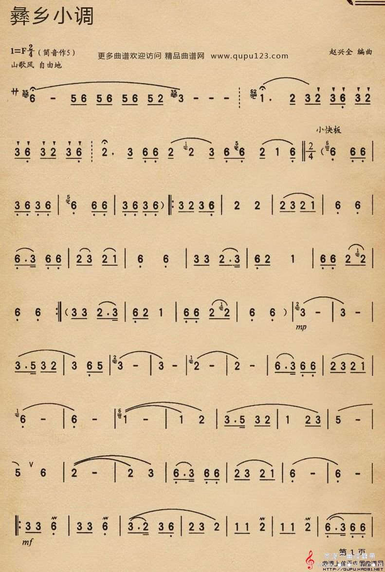 彝乡小调简谱（彝乡小调葫芦丝独奏）