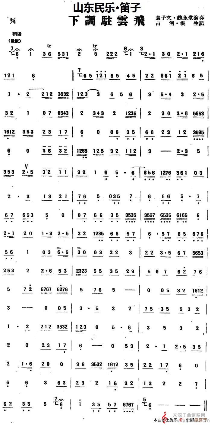 下下调驻云飞（下调驻云飞山东民乐、笛子）