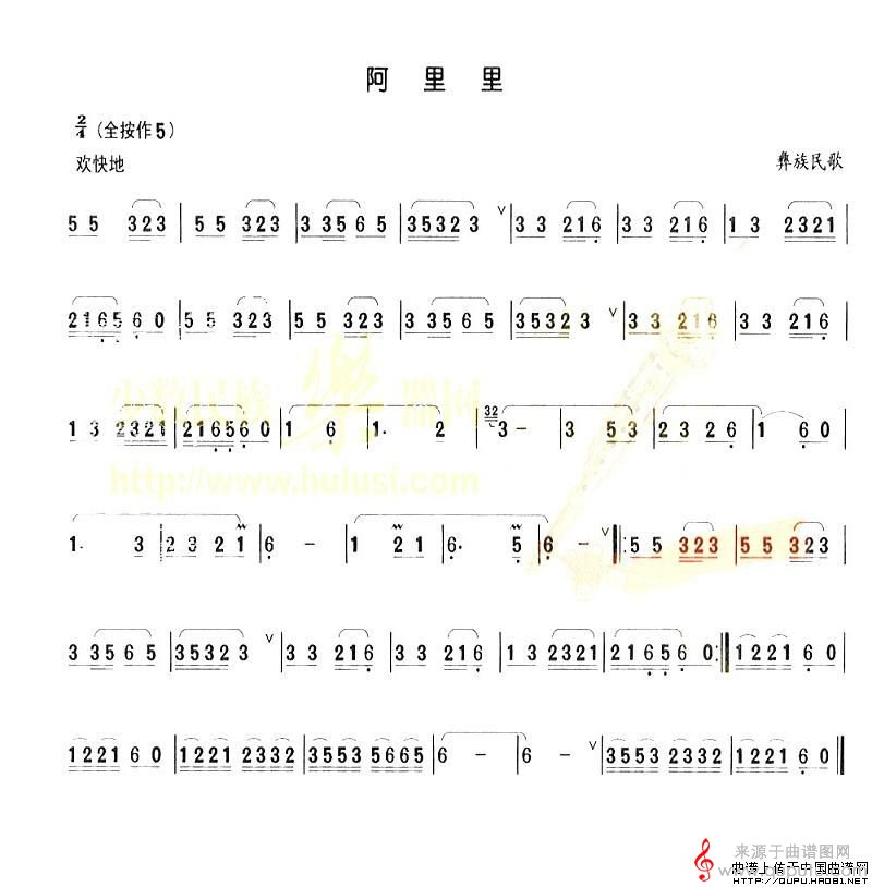 阿里里简谱（阿里里彝族民歌葫芦丝谱）