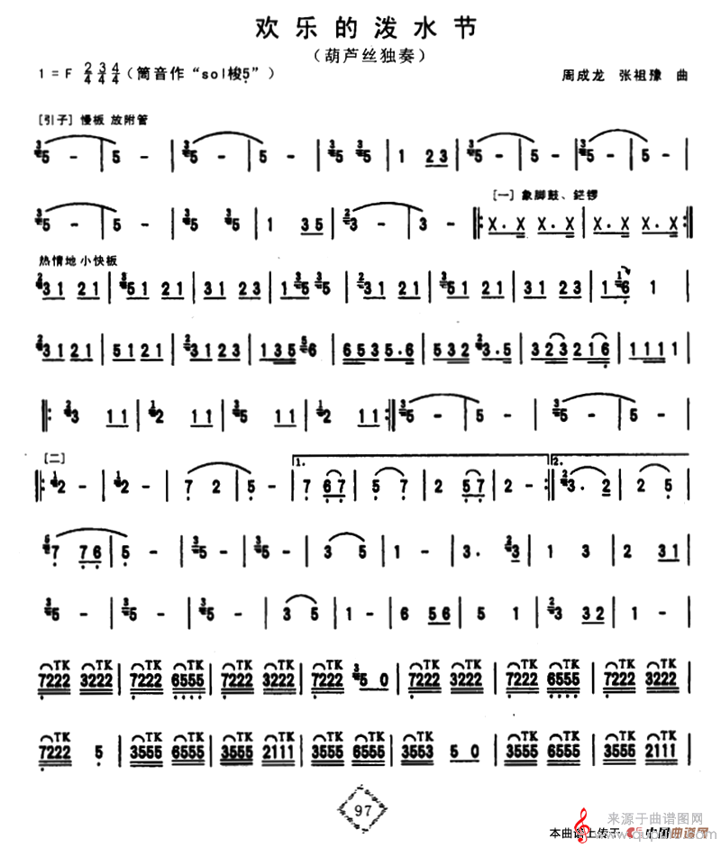 欢乐的泼水节简谱（欢乐的泼水节葫芦丝独奏简谱）