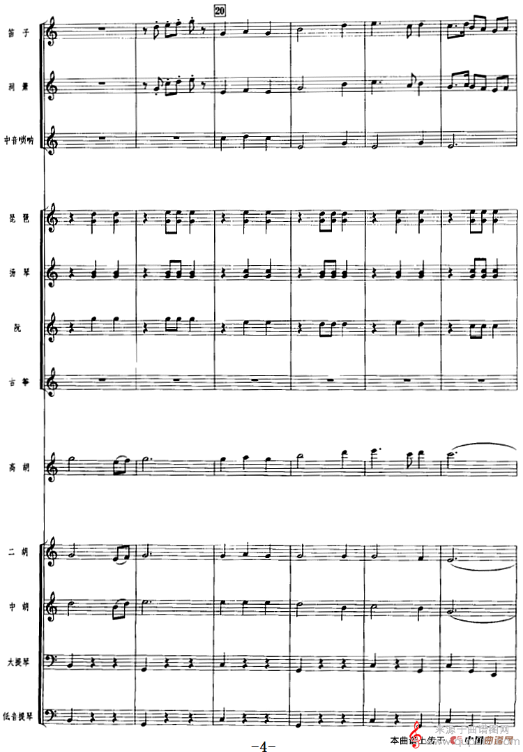 香江夏夜（广东音乐、高胡+乐队伴奏、五线谱版）