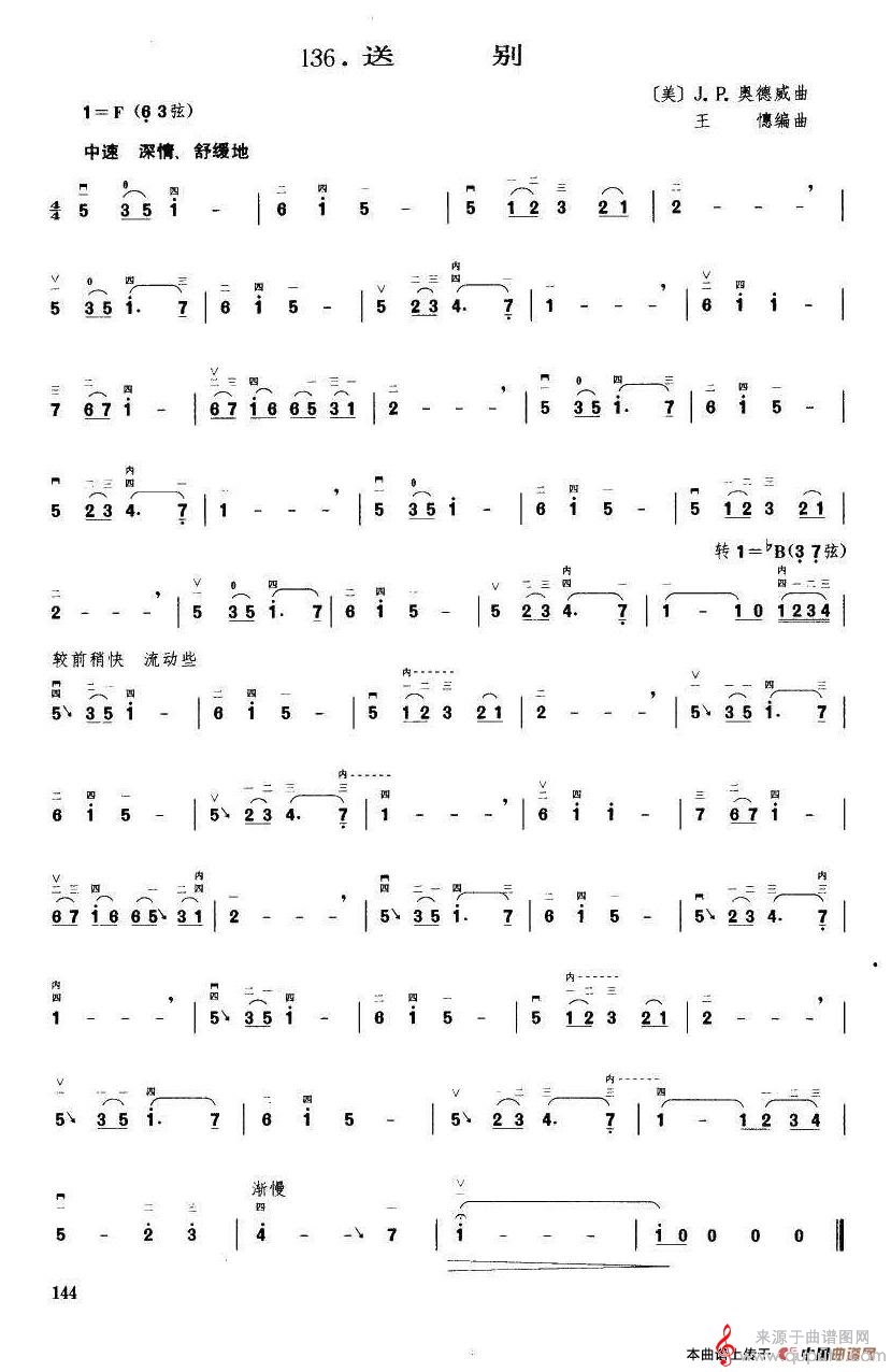 送别（王懳编曲）