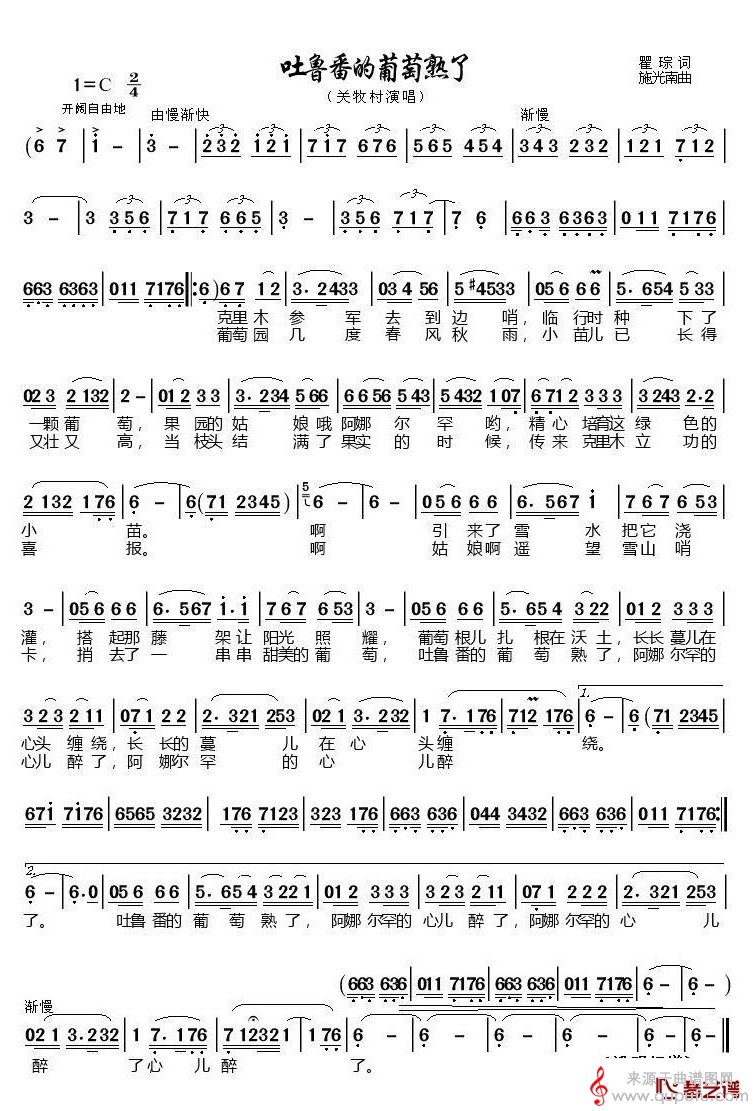 吐鲁番的葡萄熟了简谱(歌词)-关牧村演唱-潘明记谱1