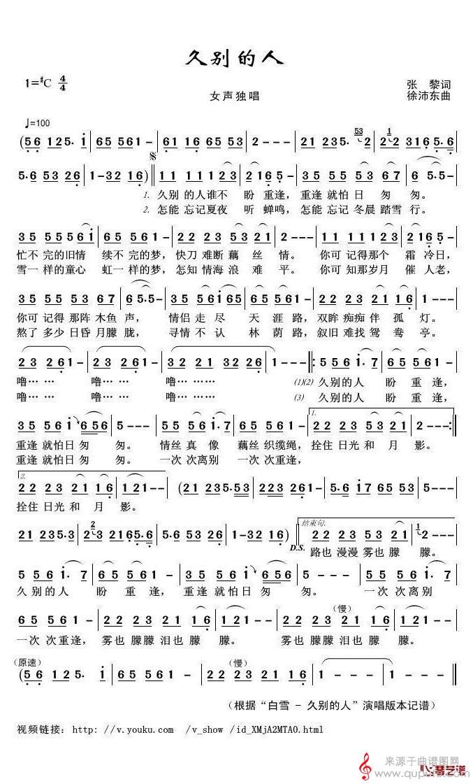 久别的人简谱(歌词)-白雪演唱-君羊曲谱1