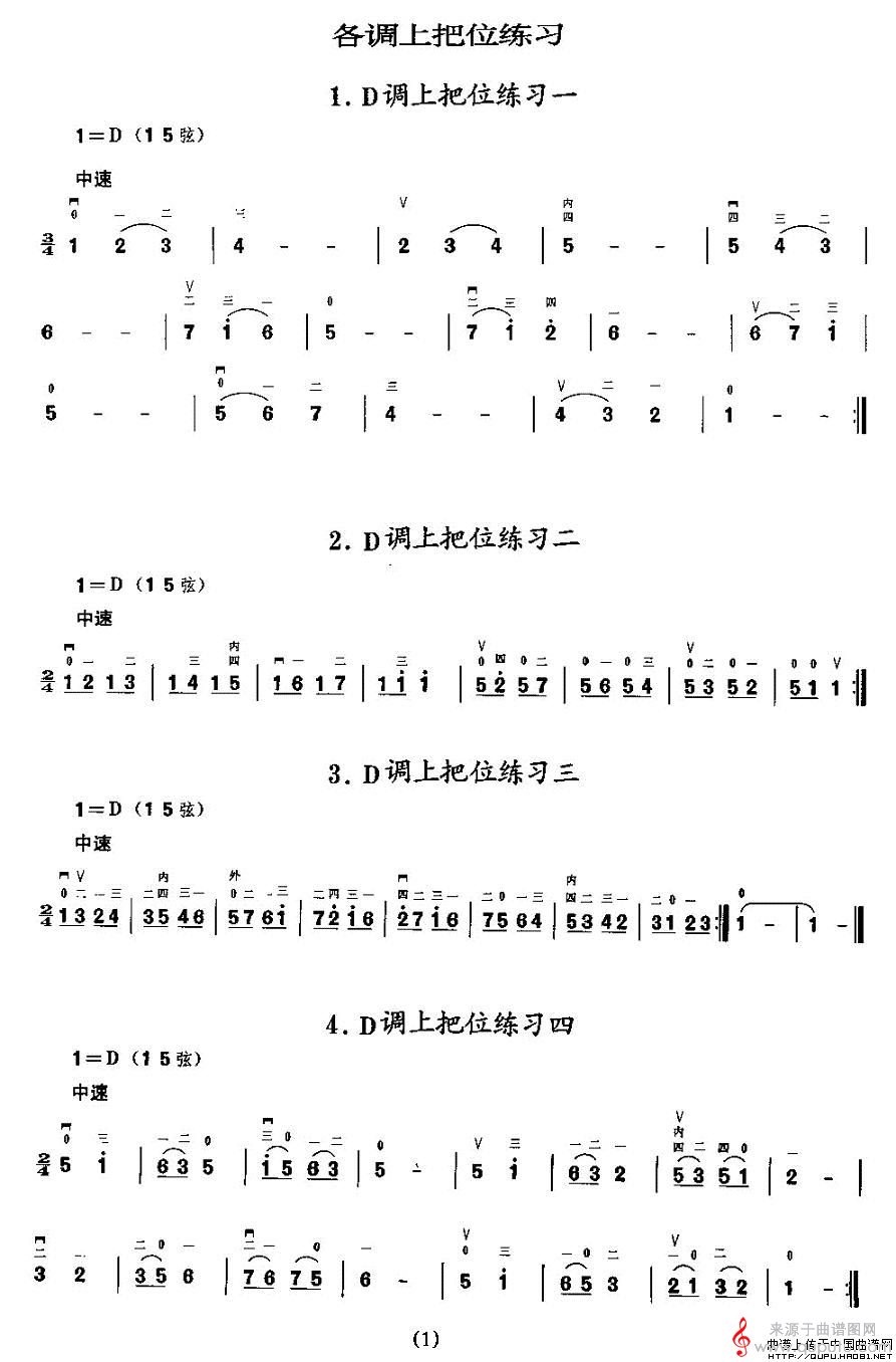 二胡微型练习曲：各调上把位练习(1)_原文件名：二胡微型练习曲：各调上把位练习1.jpg