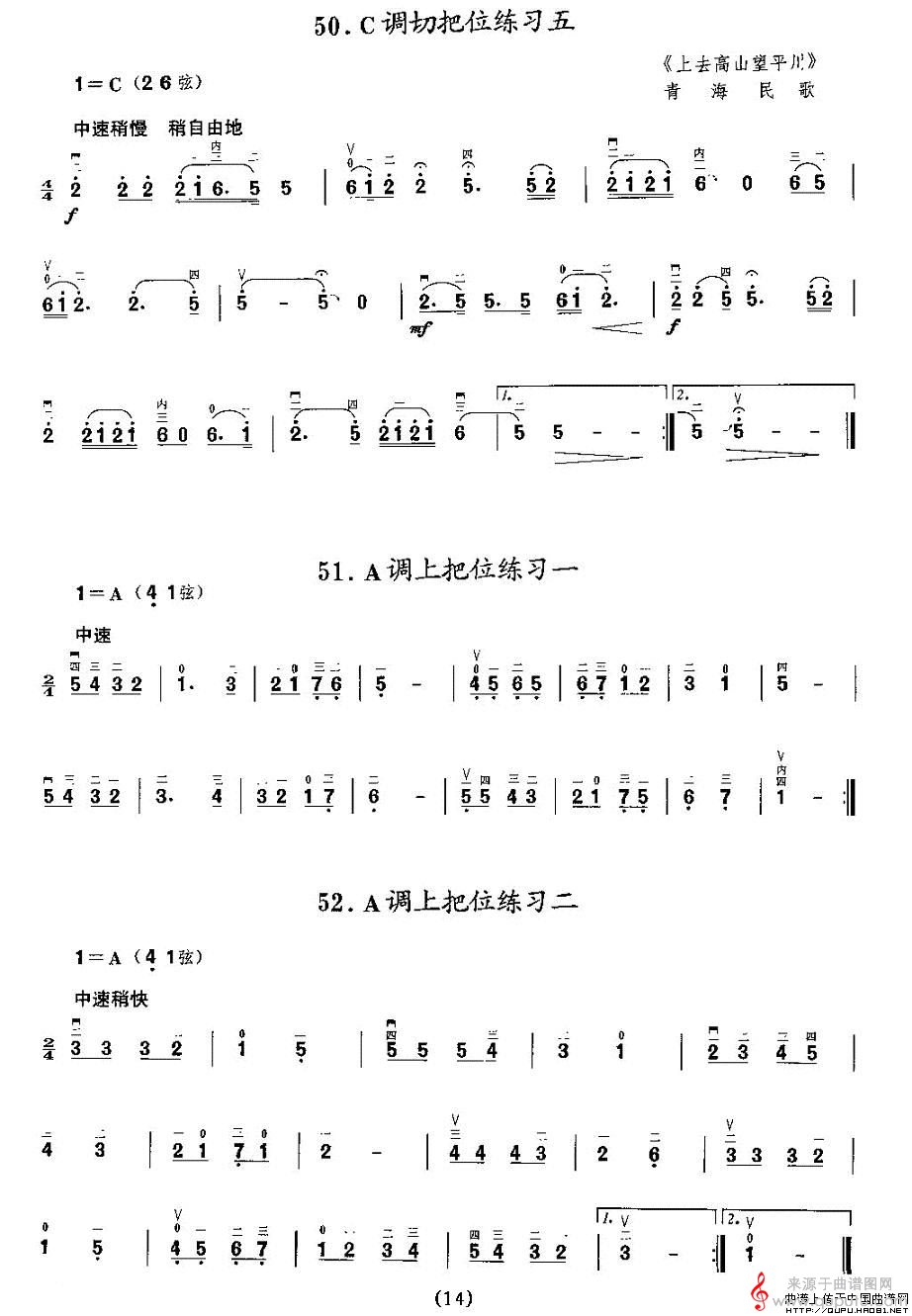 二胡微型练习曲：各调上把位练习14